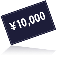 10000円プラン